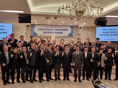 2026 한국교회 부활절연합예배 준비위원회 출범