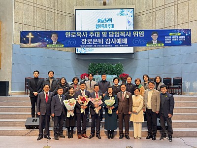 꽃동산교회, 김종준 목사 원로추대 및 임광 담임목사 취임식 성료