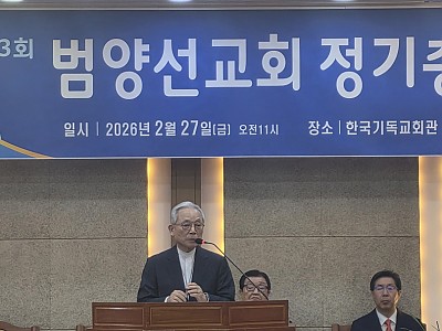범양선교회, 제43회 정기총회 개최…새 회장에 서은성 목사 선출