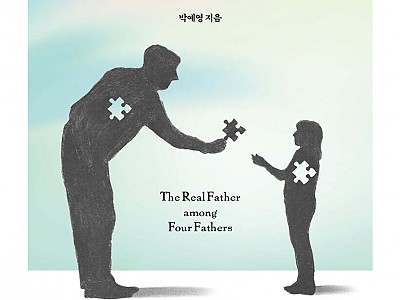 북한 출신 박예영 씨의 진솔한 이야기 『진짜 아버지』 출간
