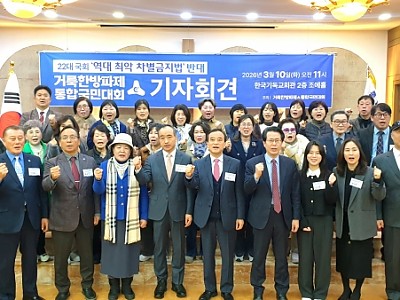 “차별금지법 저지의 전선, 한국교회와 시민이 뭉친다!”