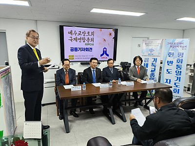 예수교장로회국제연합총회 23차 정기총회, 제주서 ‘연합과 비전’ 다짐