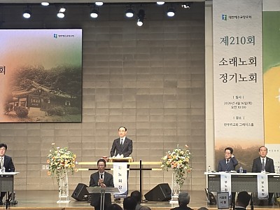 대한예수교장로회 합동 소래노회, 정기노회 개최
