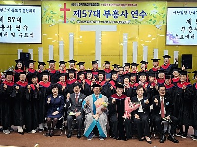 한국기독교부흥협의회, 57대 부흥사 연수 개최
