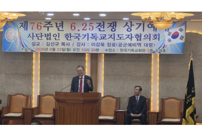 한국기독교지도자협의회, 제76주년 6·25 전쟁 상기 예배 개최