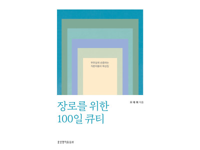 말씀으로 직분의 소명을 날마다 새롭게 하다
