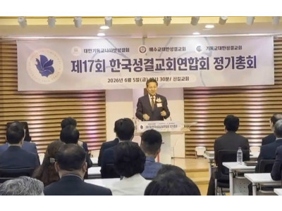 한국성결교회연합회 제17회 정기총회 개최