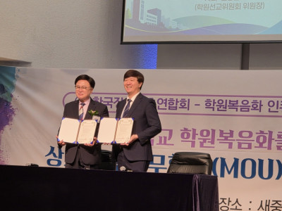 한국장로교총연합회, 학원복음화 연합 플랫폼 구축