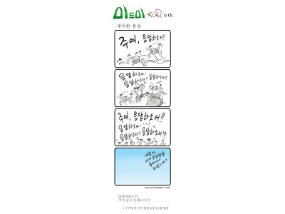 한호림 작가의 미드미(99) - 세미한 음성