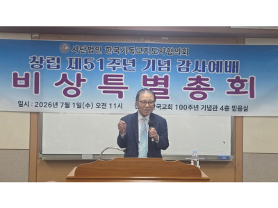 기지협, 창립 51주년 맞아 감사예배 및 비상 특별 총회 개최