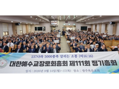개혁총회 제111회 조상용 목사 신임 총회장 선출