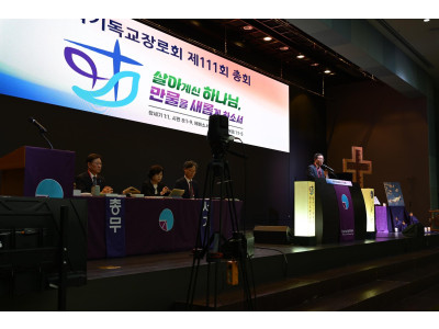 기장 제111회 총회 개최, 김종희 목사 신임 총회장 취임
