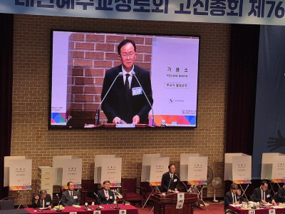 고신 제76회 총회 폐회, 신진수 총회장 취임