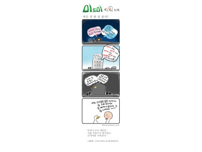 한호림 작가의 미드미(110) - 약은 짓 한 것 같지?