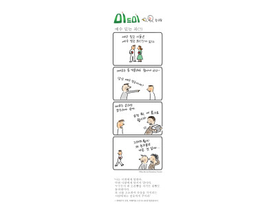 한호림 작가의 미드미(112) - 예수 믿는 죄(?)