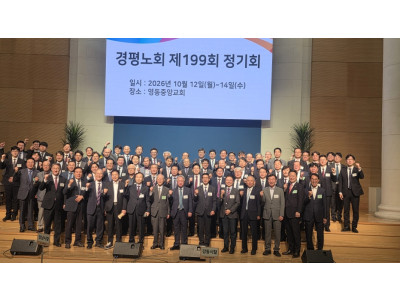 경평노회 제199회 정기회 성료