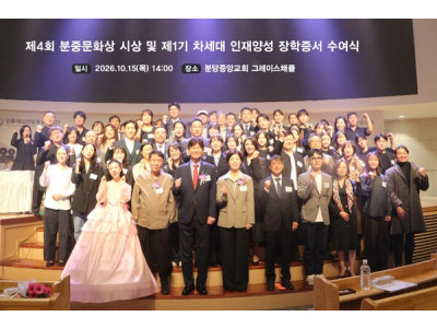 “인물 키워 세상 바꾼다”… 분중문화상 시상식 열려