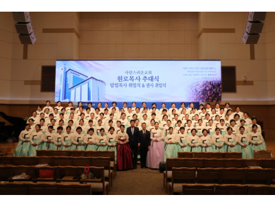 사랑스러운교회, 배만석 원로목사 추대·이광석 담임목사 위임