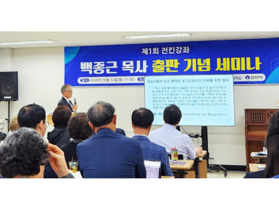 군산 복음화의 뿌리 ‘부위렴’을 말하다