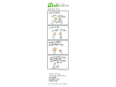 한호림 작가의 미드미(113) - 인도하여 주심
