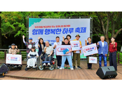 서울장애인종합복지관, ‘함께 행복한 하루 축제’ 통해 공동체 화합 다져