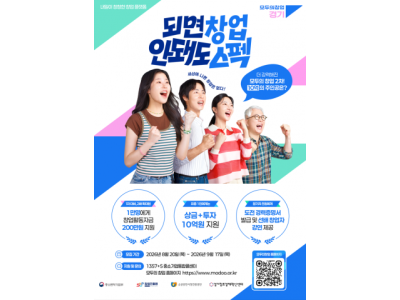 경기지역, '모두의 창업 프로젝트' 2차 모집에 1만2천여 명 몰려… 창업 열기 고조