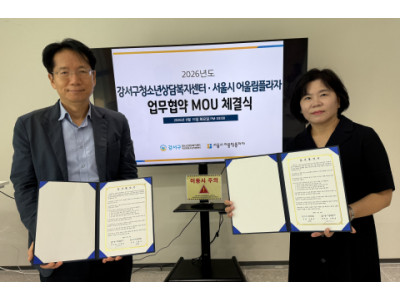 강서구청소년상담복지센터-서울시어울림플라자, 위기청소년 지원 위한 업무협약 체결