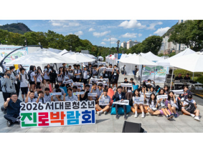 서대문구, 제14회 청소년 진로박람회 성료… 1786명 참여