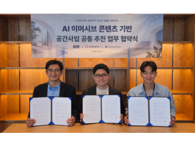스위트앤데이터, AI 이머시브 공간 사업 위해 리브위드·카인드프로퍼티와 협력