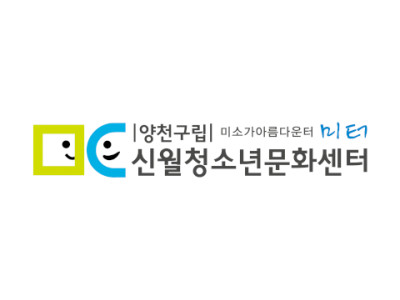 신월청소년문화센터, 스마트폰 중독 예방 캠프 통해 건강한 성장 지원