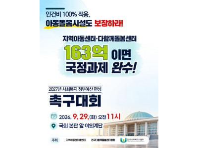 사회복지사 처우 개선, 2027년 예산 반영 촉구… “돌봄의 가치는 사람”