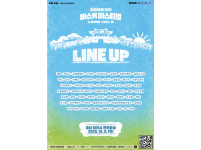 당진 버스커 페스티벌, 지역 문화 활력 불어넣는다