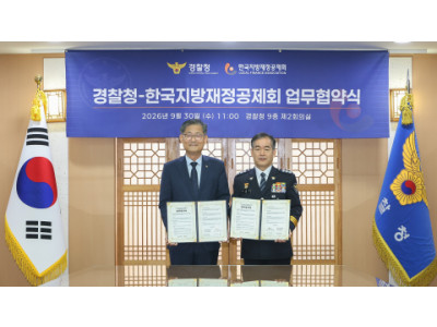 한국지방재정공제회-경찰청, 디지털 옥외광고로 국민안전 캠페인 협력 MOU 체결