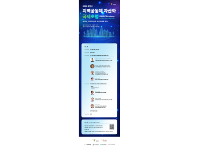 광명시, 지역순환경제 활성화 위한 국제포럼 개최