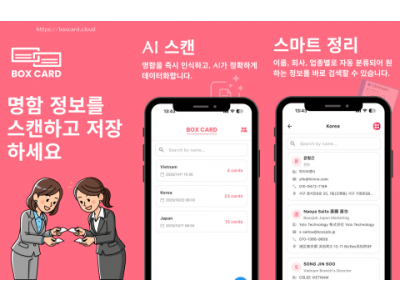 AI 명함 관리 앱 'BoxCard', 편의성 강화 업데이트로 비즈니스 네트워킹 지원
