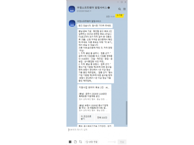 우정소프트웨어, 카카오톡 기반 AI 지원사업 추천 서비스 무료 공개