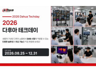 다후아코리아, 중소·중견기업 위한 '2026 다후아 테크데이' 개최