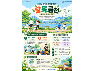 금천구립시흥도서관, 안양천 플로깅과 독서 결합한 야외 프로그램 운영