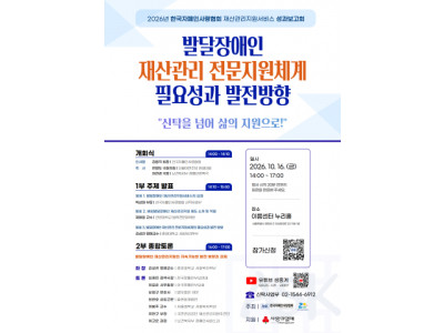 한국자폐인사랑협회, 발달장애인 재산관리 지원 성과 보고 및 발전 방향 모색
