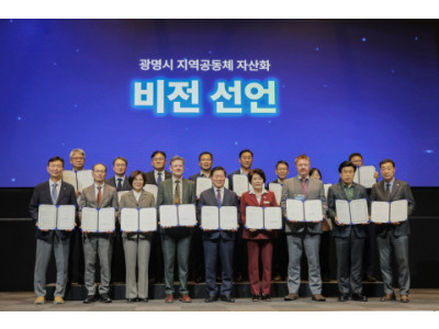 광명시, 지역공동체 자산화 국제포럼 개최… '순환하는 도시' 비전 선언