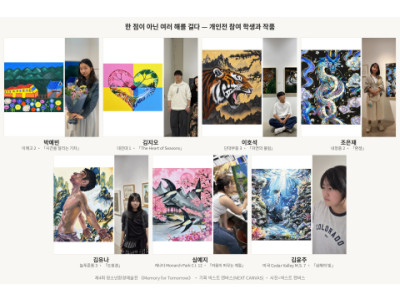청소년 환경 예술전, '성장의 기록' 담은 개인전으로 주목받아
