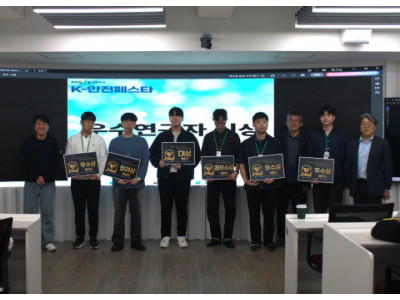 경기대학교, 학생 중심 ‘K-안전페스타’ 통해 산학협력 성과 공유
